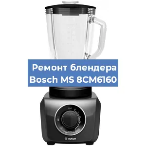 Замена втулки на блендере Bosch MS 8CM6160 в Перми